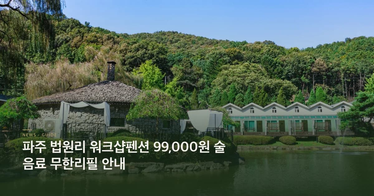 파주 99,000원워크샵 안내 초호쉼터