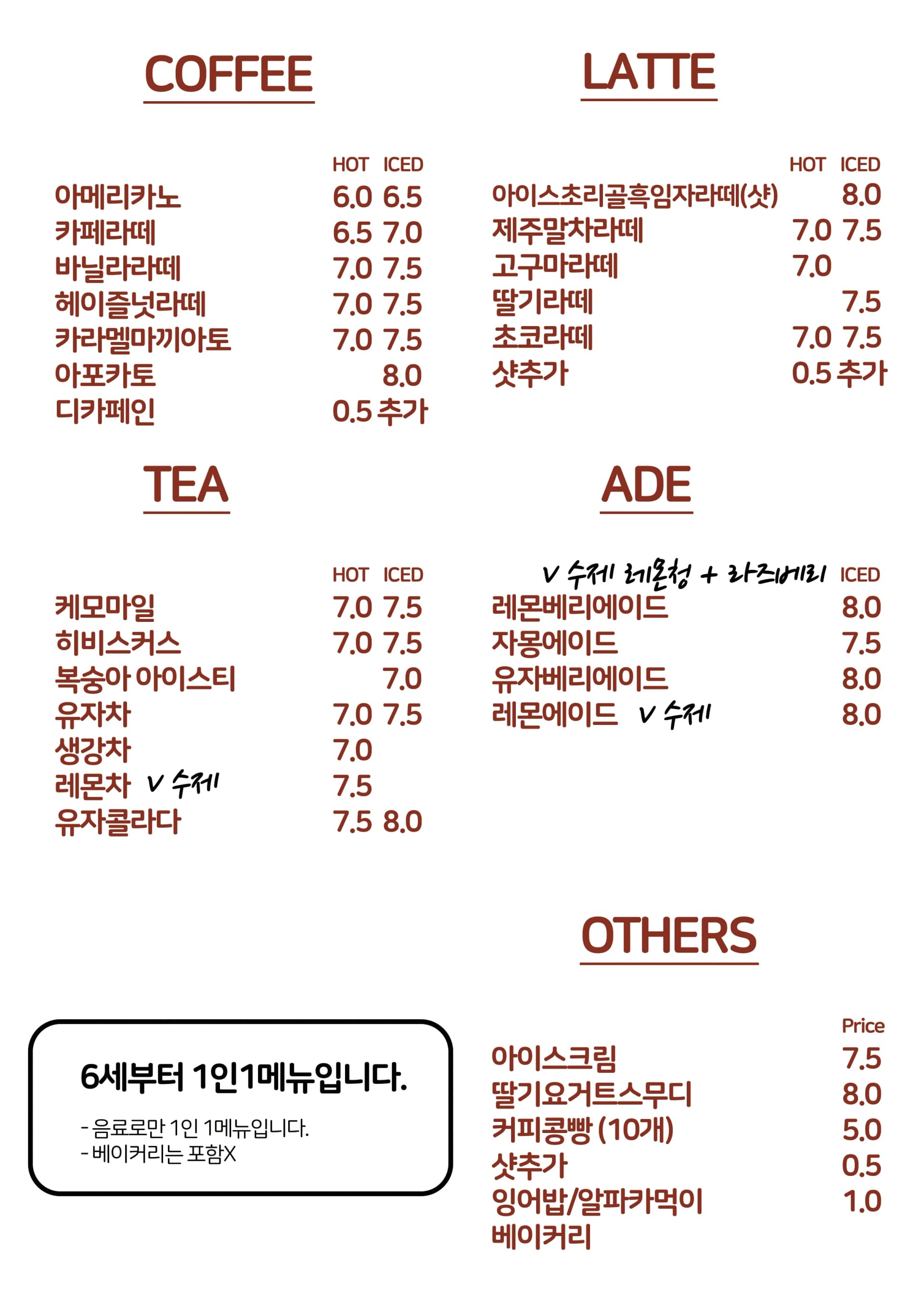 초리골164 메뉴판